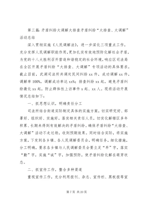 乡镇矛盾纠纷大调解汇报材料_1.docx