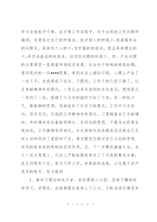 普通党员党性分析材料范文三篇.docx