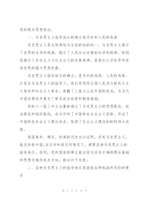 意识形态专题党课讲稿.docx