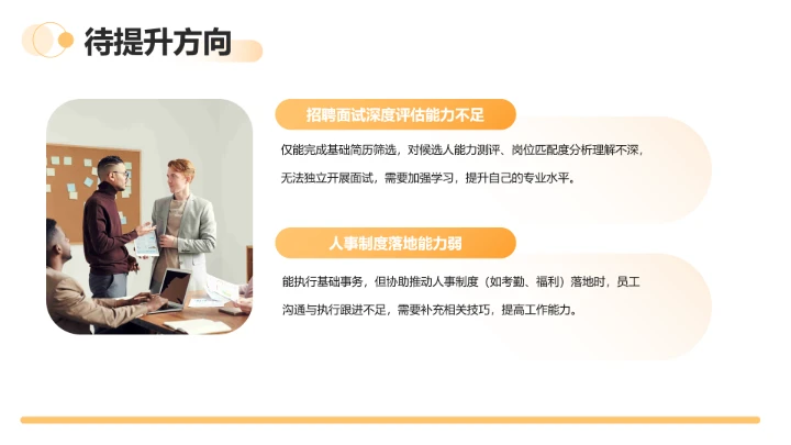 黄色商务通用版大学生求职个人综合展示职业生涯规划PPT