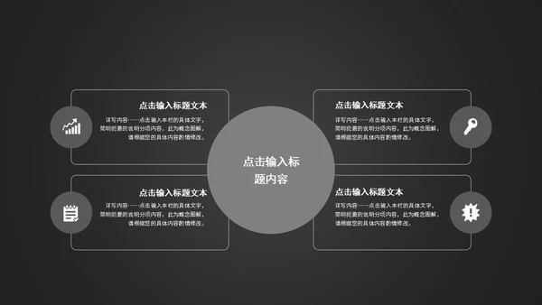 暗黑商务风企业计划书PPT模板
