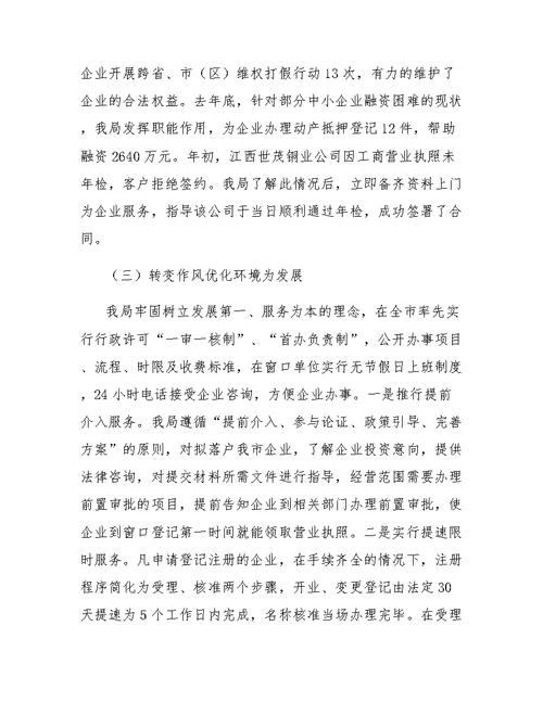 工商局述职报告