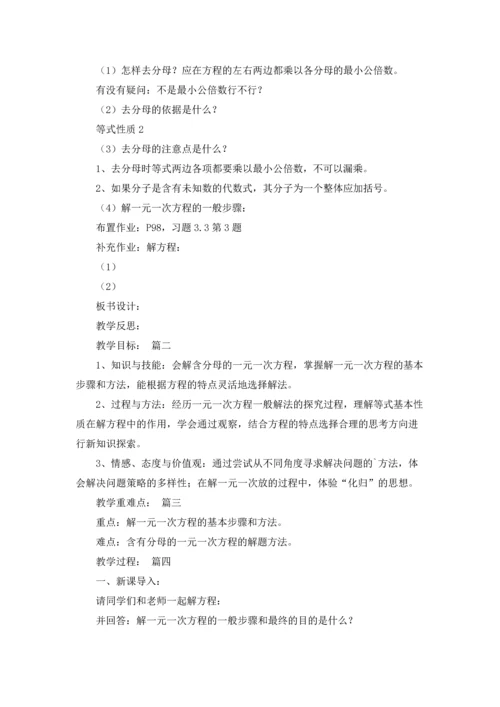 解一元一次方程去分母七年级数学教案.docx