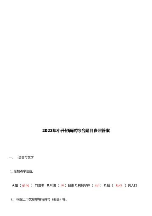 2023年小升初面试综合题目含答案.docx