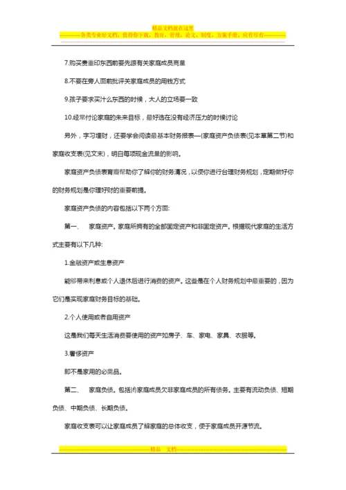 投资理财者的财务怎么管理.docx