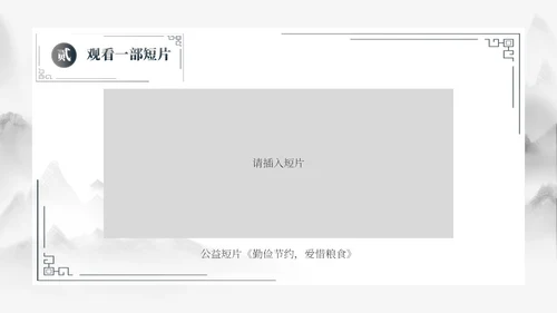 灰色古风勤俭节约道德讲堂PPT模板世界勤俭日
