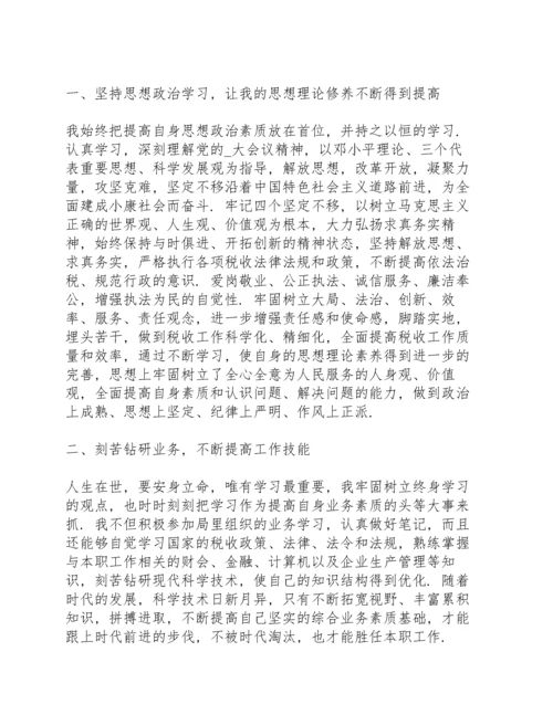 税务人员个人思想和工作小结三篇.docx