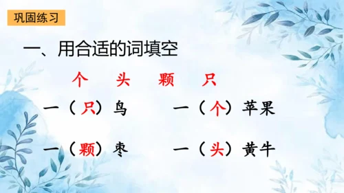 部编版一年级上册第五单元复习课件