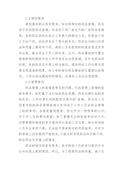 医药学毕业的论文.docx