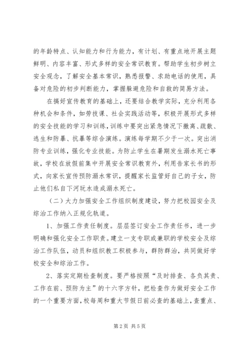 付圩小学安全工作计划.docx
