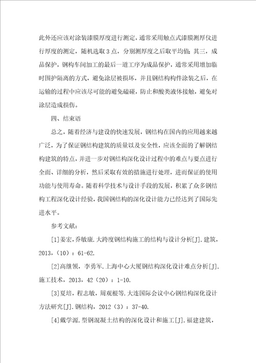 钢结构深化设计过程中的难点和要点分析