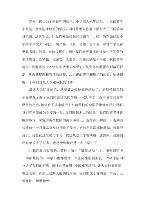 初中军训心得体会集合5篇（二）.docx