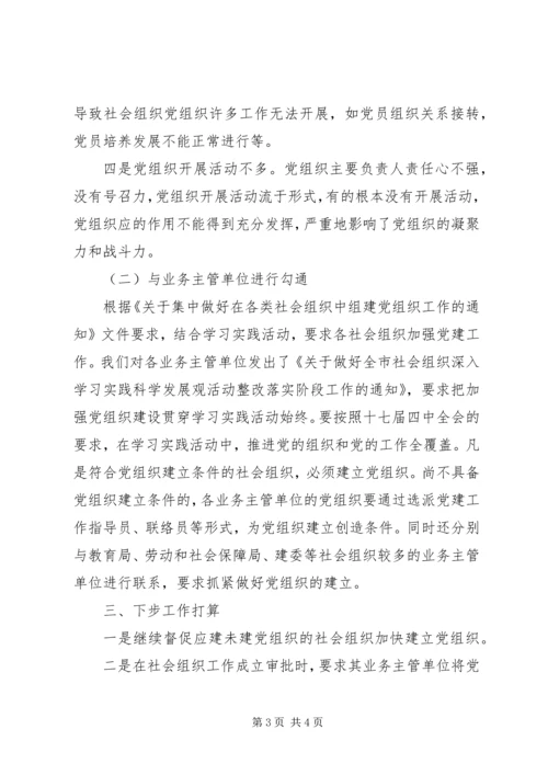 市打造党建信息平台表情况汇报材料.docx