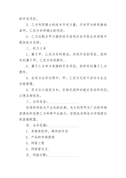 软件开发项目合作协议.docx