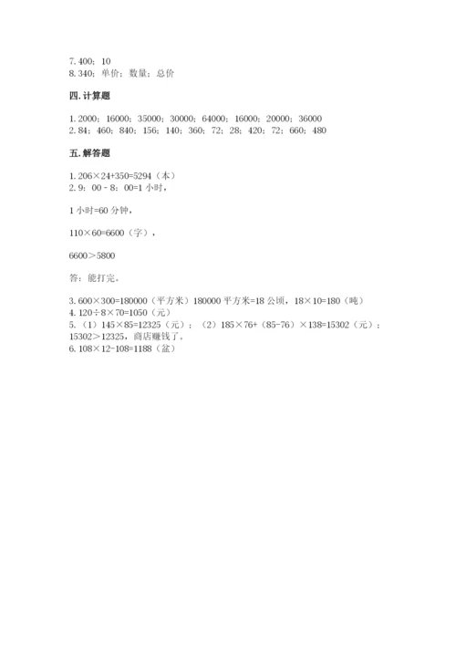 冀教版四年级下册数学第三单元 三位数乘以两位数 测试卷及答案【必刷】.docx