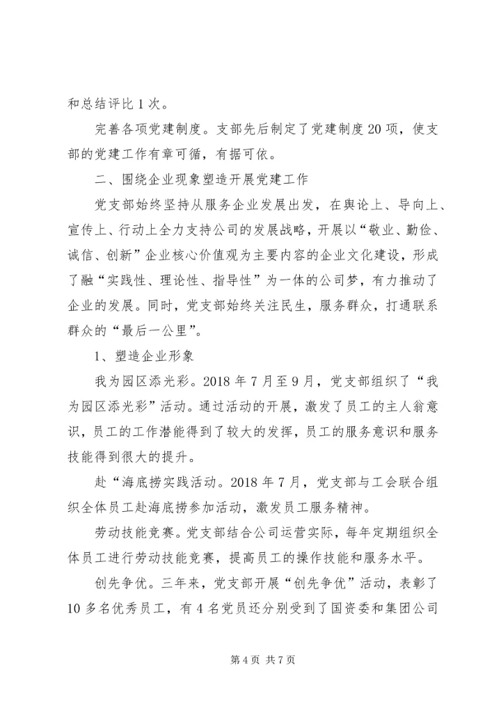 党建同心发展同行以党建促进企业高质量发展.docx