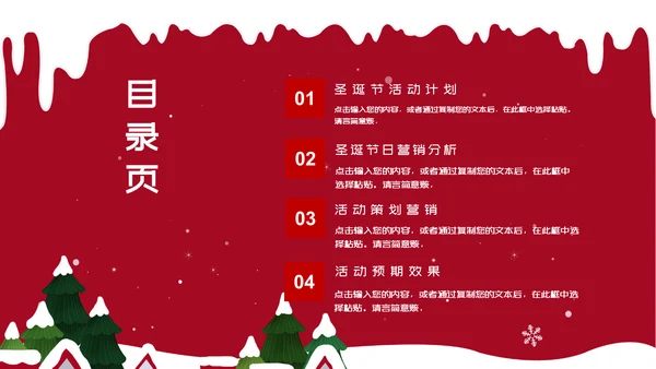 圣诞快乐活动策划通用PPT模板