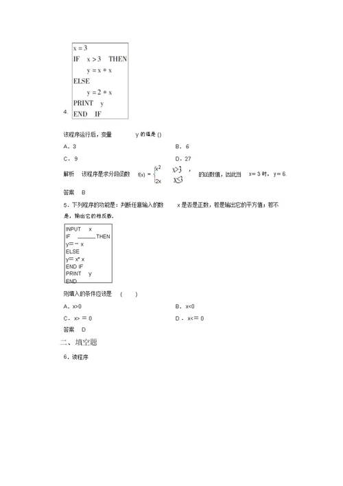 最新人教A版数学必修三同步练习算法初步1.2.2条件语句(含答案解析)