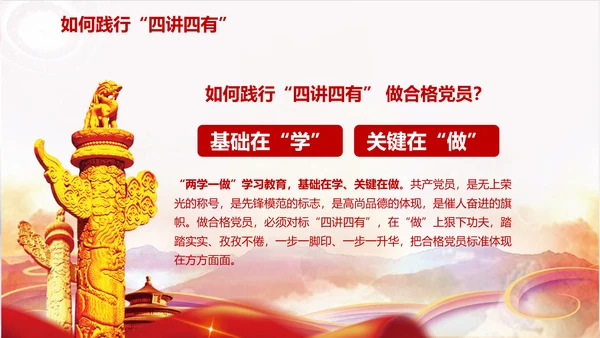 不忘初心践行四讲四有PPT党课课件