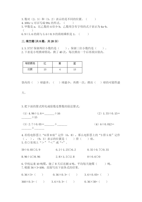 人教版五年级上册数学期末测试卷（网校专用）word版.docx