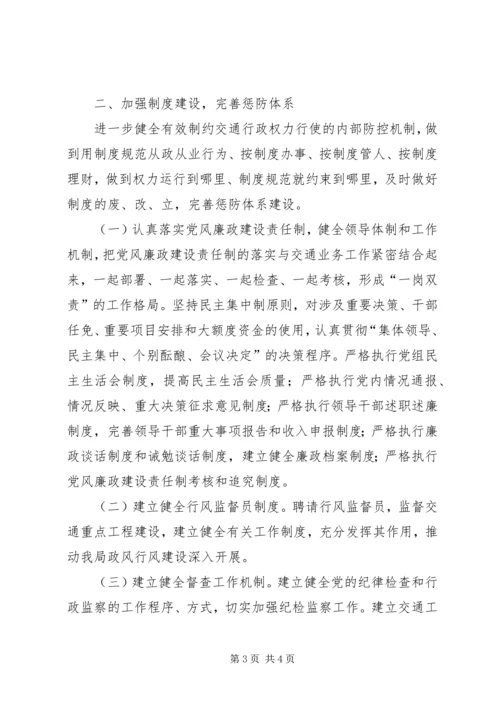 交通局预防职务犯罪工作计划.docx