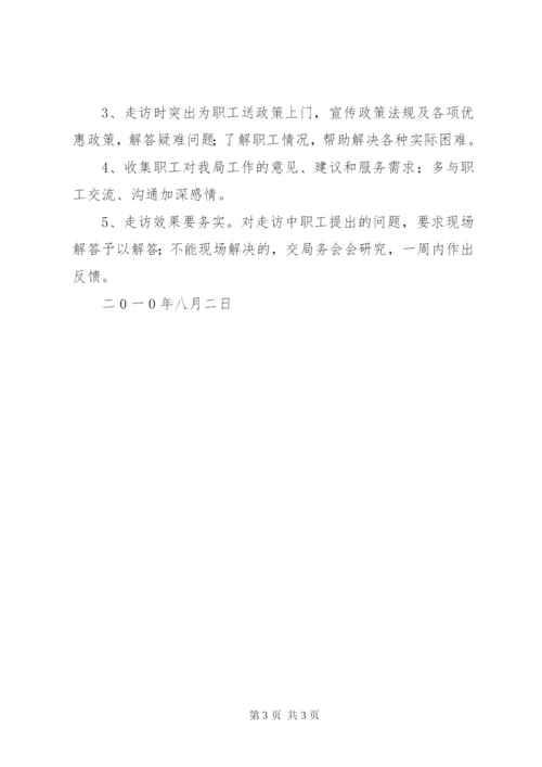 扶贫入户走访记录 (5).docx