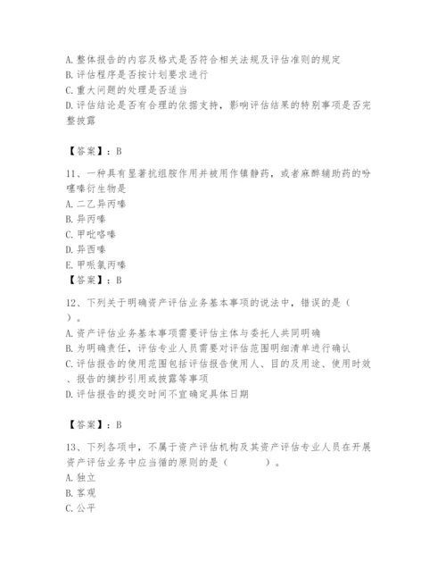 资产评估师之资产评估基础题库附答案（轻巧夺冠）.docx