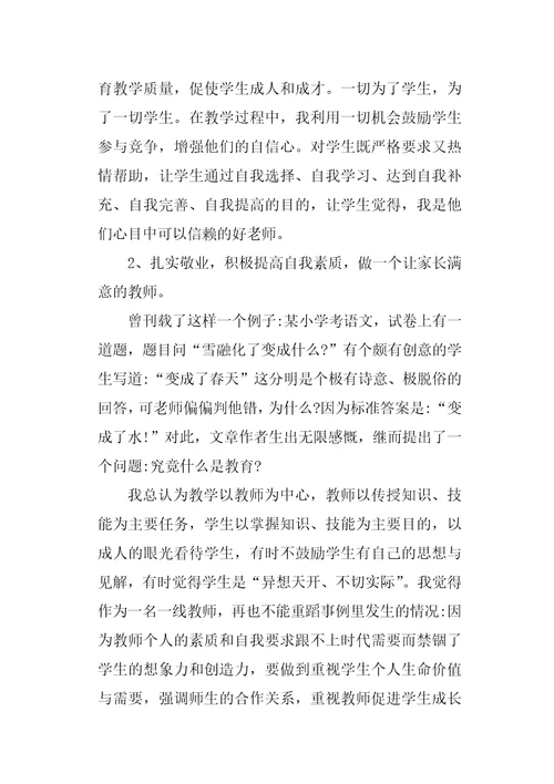 师德学习心得体会四篇