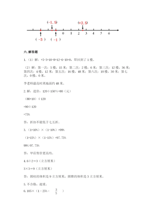 北师大版六年级下册数学期末测试卷附答案（实用）.docx