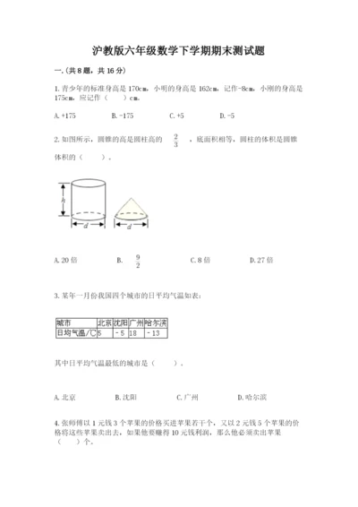 沪教版六年级数学下学期期末测试题及答案（历年真题）.docx