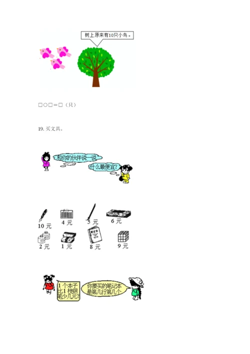 小学一年级上册数学应用题50道附完整答案（全国通用）.docx