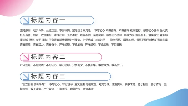 红领巾三少先队广播站学校校园PPT
