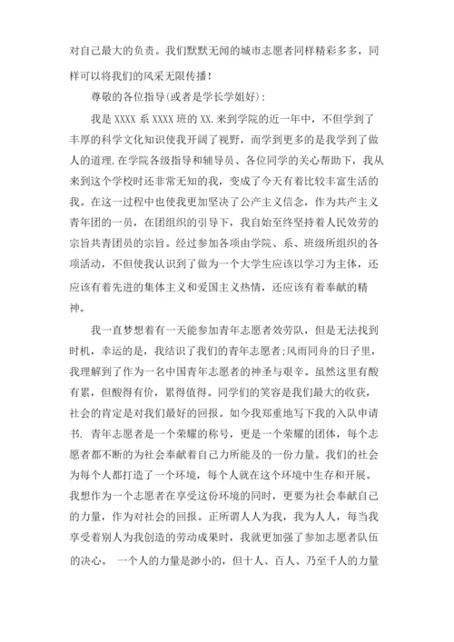 志愿者自我介绍范文4篇.docx