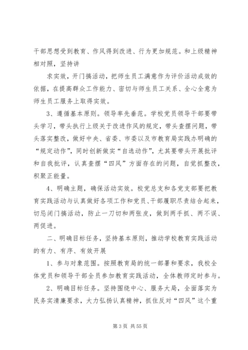学校党的群众路线教育实践活动实施意见.docx