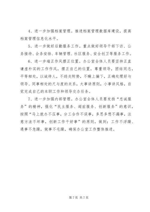 市安监局办公室十一五工作总结及十二五工作安排.docx