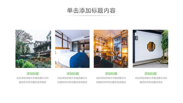 最美乡村旅游古建筑民宿风情介绍PPT模板
