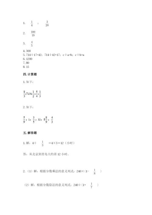 冀教版五年级下册数学第六单元 分数除法 测试卷附参考答案ab卷.docx