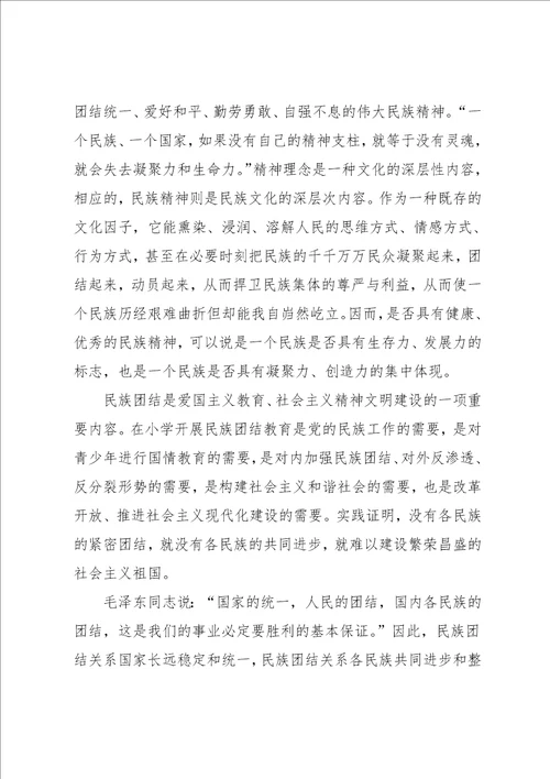 民族团结作文400字