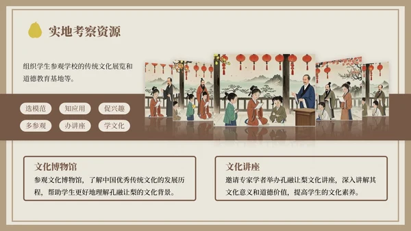 棕色中国风孔融让梨语文课件PPT模板