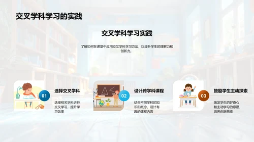 交叉学科学习报告PPT模板