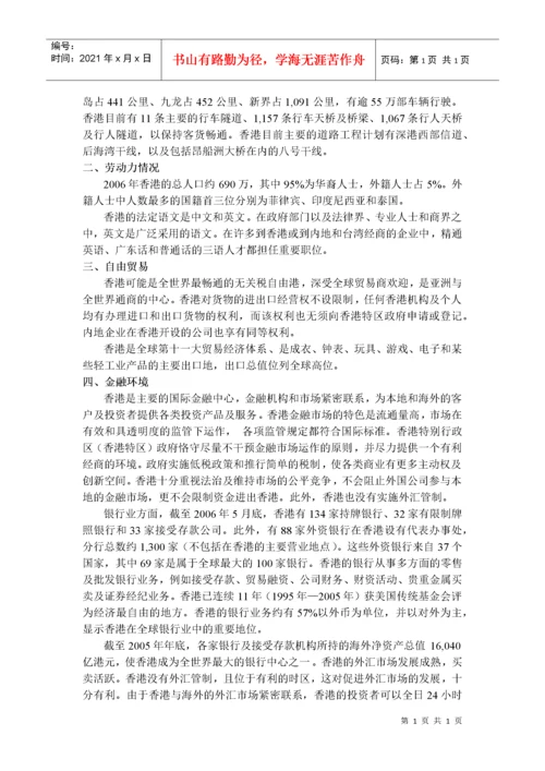 第一节香港投资环境及相关政策.docx