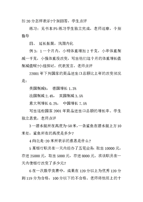 北师大版七年级下册数学教案