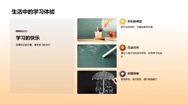 四年级学习之旅