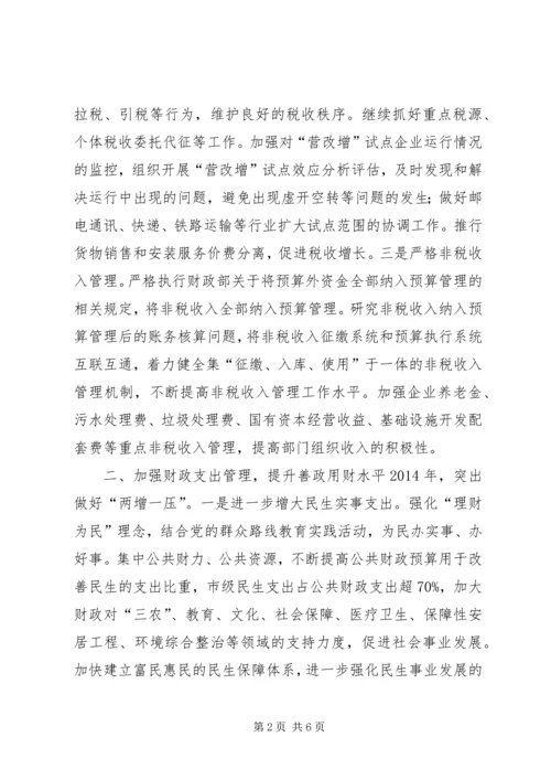 市财政局全年工作计划.docx