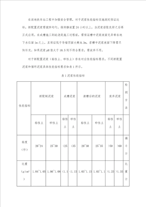 地下连续墙施工安全管理对策