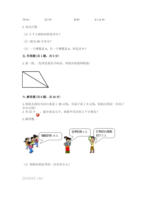 小学二年级上册数学期中测试卷精品（b卷）.docx