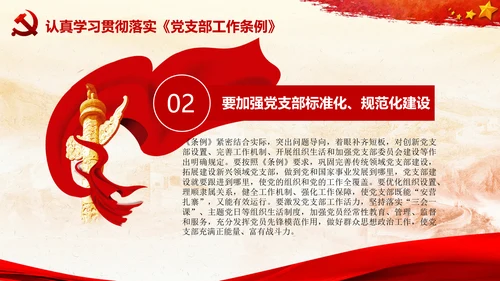 党支部工作条例学习解读党课PPT模板