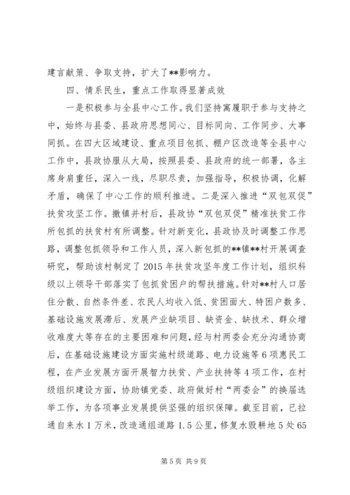 县政协领导班子XX年度工作自查报告.docx