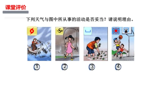 4.1 多变的天气（课件）-2024-2025学年七年级地理上册同步课件（人教版2024）