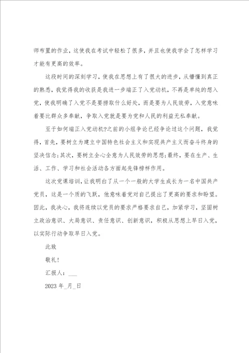 2023年第一季度思想汇报3篇